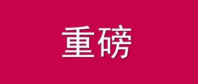 全国乡村振兴局系统2023年重点干什么、怎么干？会议明确了！